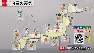 6月19日の天気