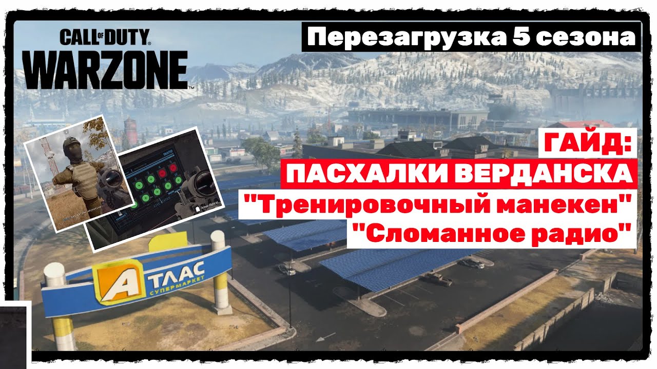 🎲 "Call of Duty: Black Ops 6" | WARZONE | Гайд: Пасхалки Верданска | Перезагрузка 5 сезона