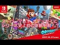 スーパーマリオオデッセイにシリーズ史上初の年齢制限！？