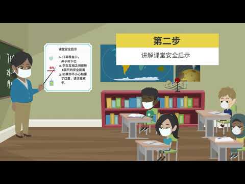 BRST卫生安全指点：与健康安全有关的游戏