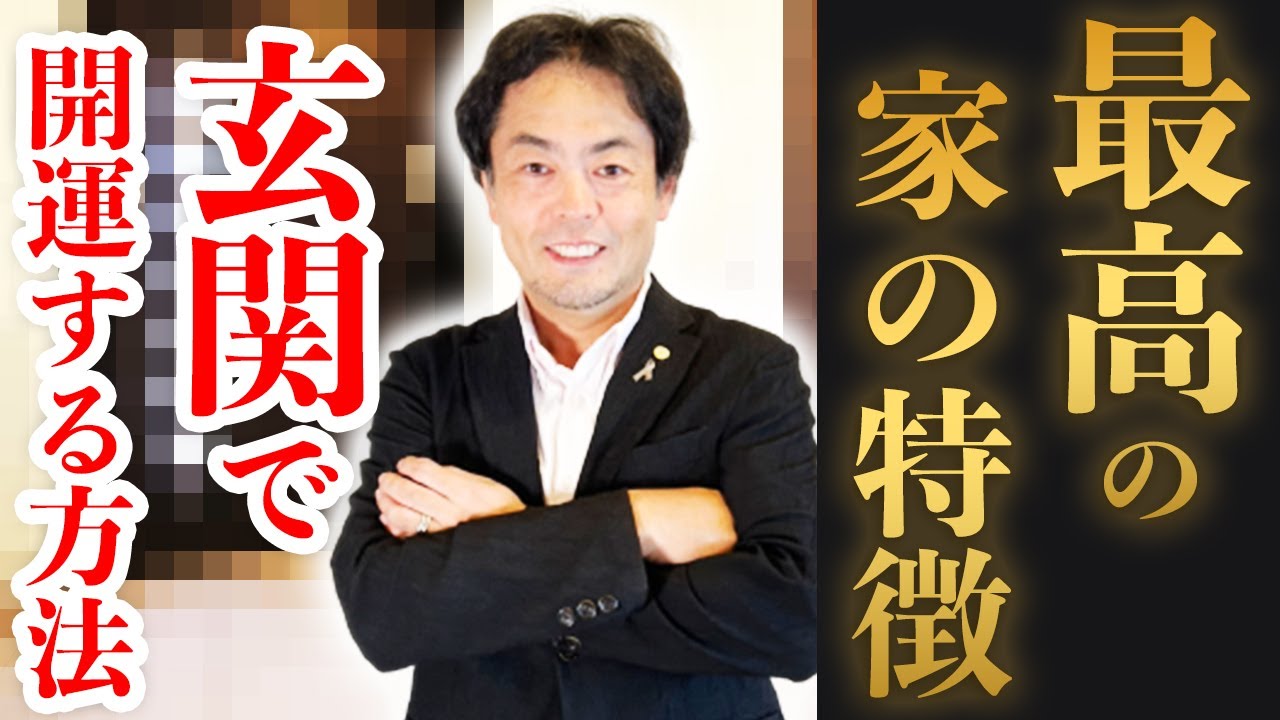 玄関に〇〇を置くだけで悪い気を全部吸い取ってくれます