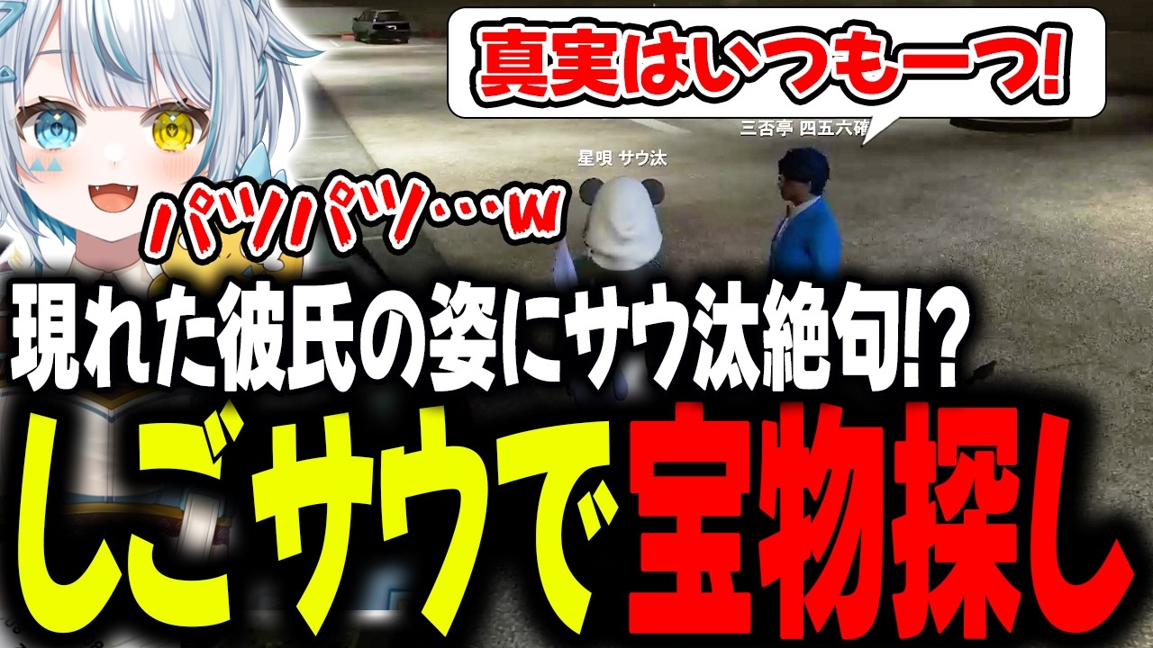 【#ストグラseason2 】ヒントはすべて英語！名探偵四五六確と謎解き宝探し！！【星唄サウ汰／三否亭四五六確】