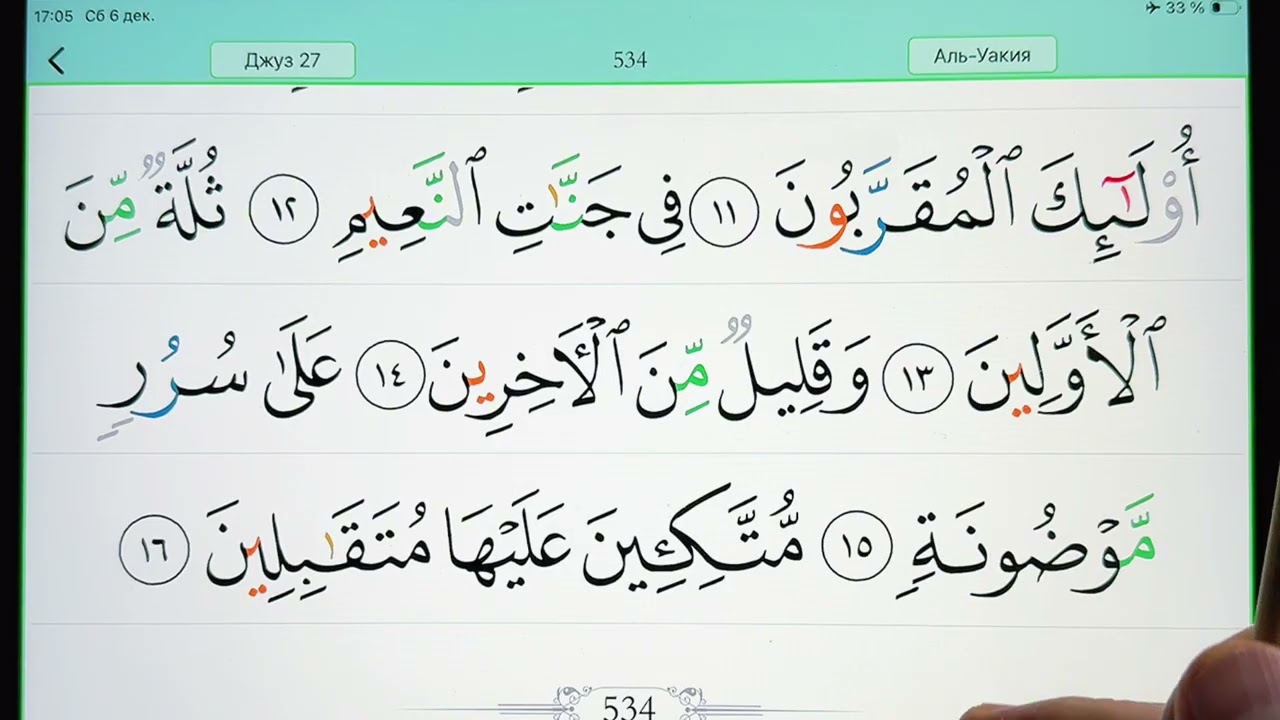 1-Я СТРАНИЦА «АЛЬ-ВАКИА» | ТРЕНИРУЕМСЯ ЧИТАТЬ ПРАВИЛЬНО