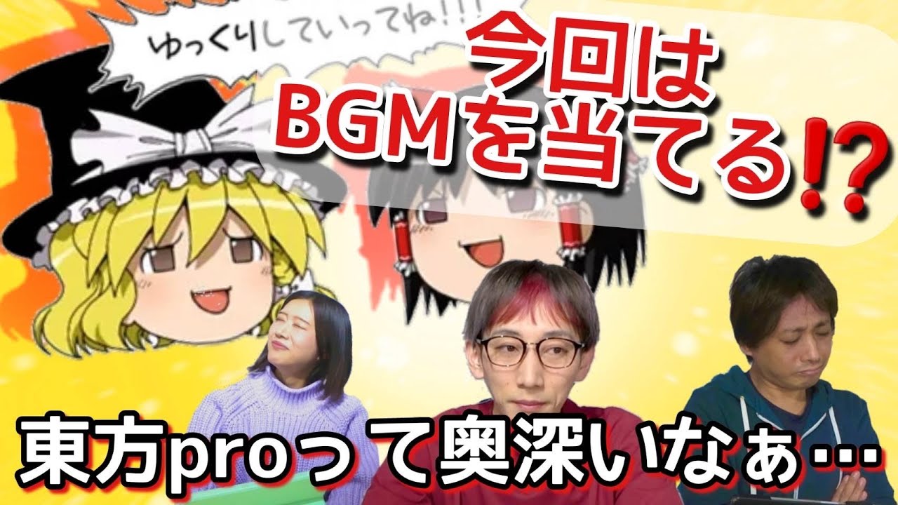 【東方Project】クイズ‼︎ この神BGMどのキャラの何て曲⁉︎【games】