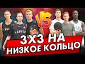 БАСКЕТБОЛ НА НИЗКОЕ КОЛЬЦО! СТОЛЬКО ДАНКОВ В ИГРЕ НЕ ВИДЕЛ НИКТО! ГЕРОИ ПЛОЩАДОК