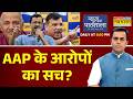 News ki pathshala With Sushant Sinha | Kejriwal को झटके पर झटका !.. AAP के आरोपों का सच! Hindi News