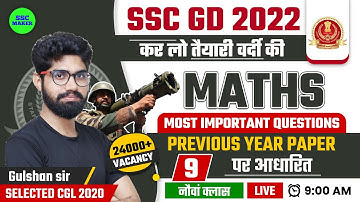 SSC GD 2022 Maths - 9th Class | Maths short tricks in hindi for ssc gd exam by Gulshan Sir SSC MAKER