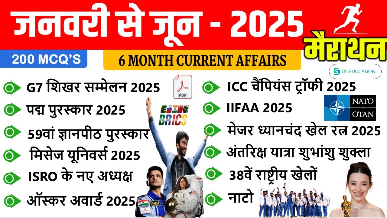 January to June 2025  | Half-Yearly Current Affairs 2025 | करंट अफेयर्स  |  DS education