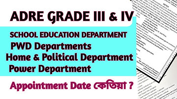 ADRE 2.0 Document Varification Update || #adre #grade3 #grade4 