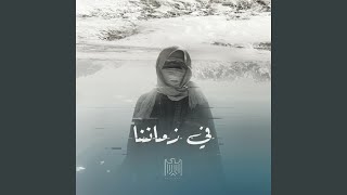 Fe Zamana
