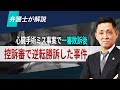 弁護士が解説 心臓手術ミス 杜撰な審理で一審敗訴 高裁で逆転勝訴した事件 弁護士が解説 心臓手術ミス 杜撰な審理で一審敗訴 高裁で逆転勝訴した事件