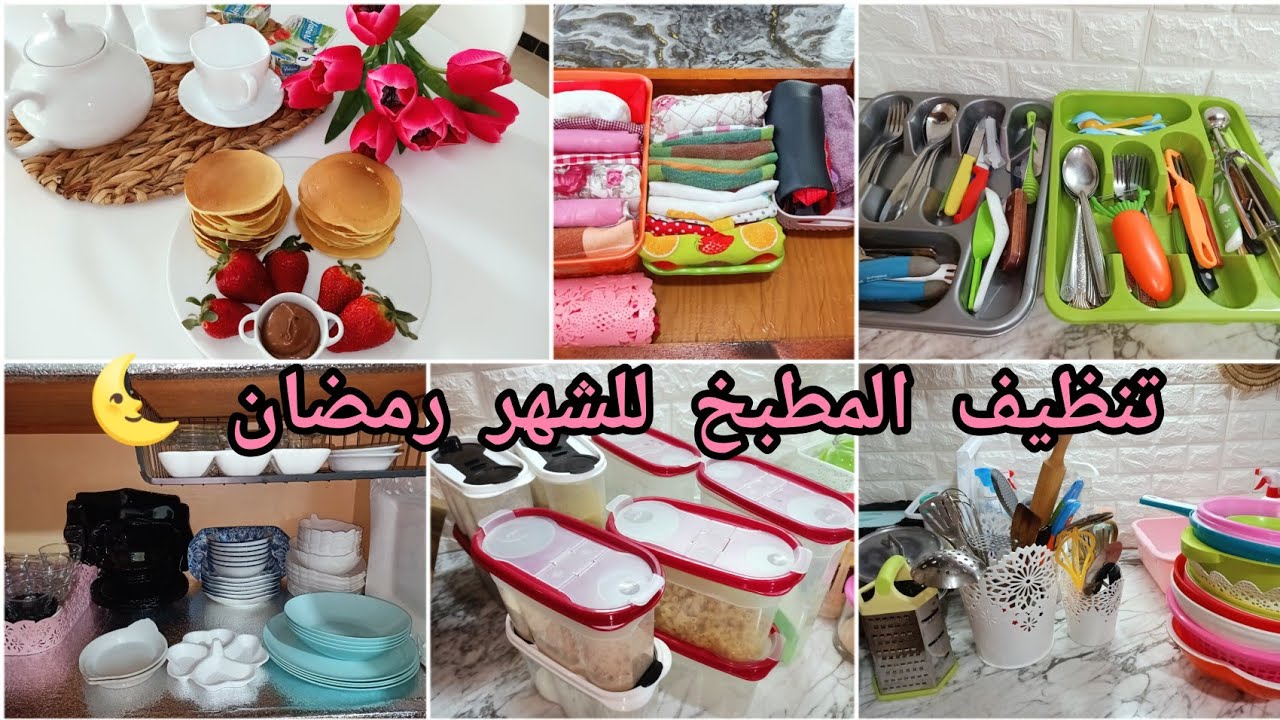تنظيفات شهر رمضان المبارك 🌜 طريقتي في ترتيب خزانة المطبخ وكيفاش النظم روحي في يمات الميناج🤩