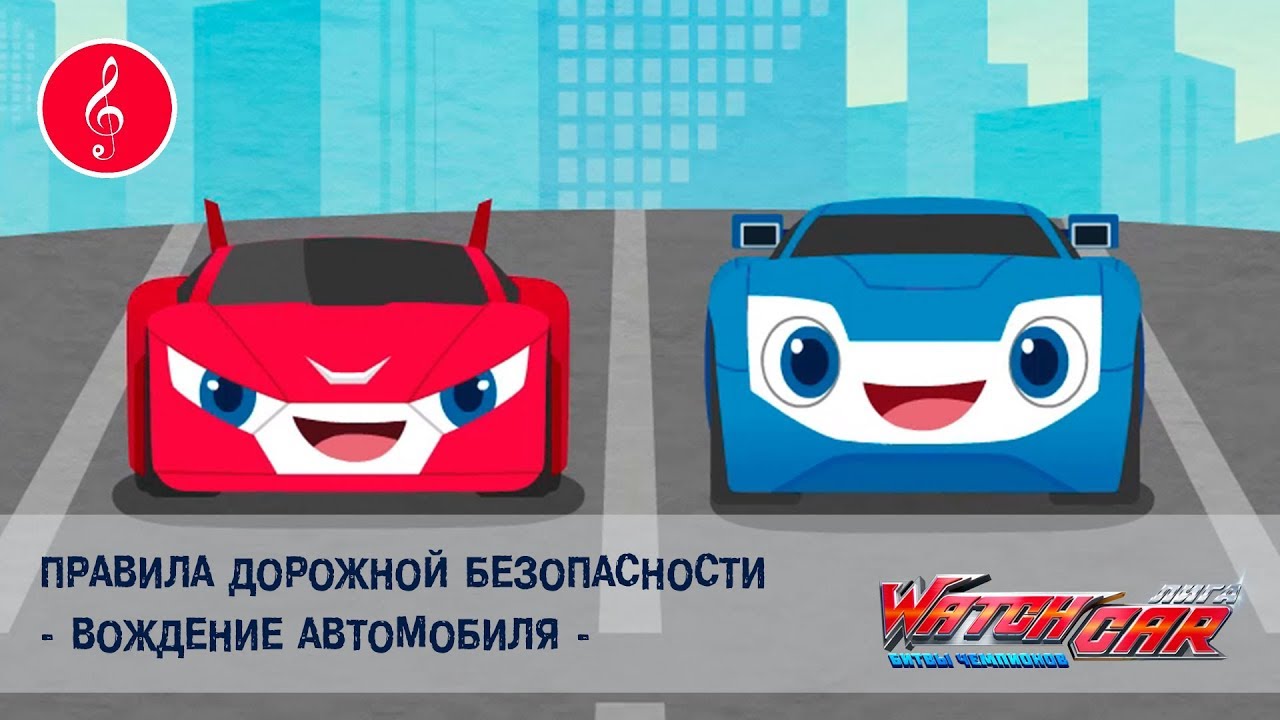 Безопасное вождение автомобиля Безопасное вождение автомобиля