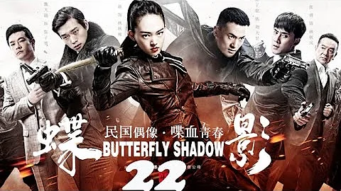 谍影 第22集（冯越、魏大勋、赫子铭等主演） - 天天要闻