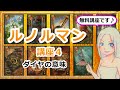 【ルノルマンカード講座４】ダイヤのカードの意味～タロットの「ペンタクル」～