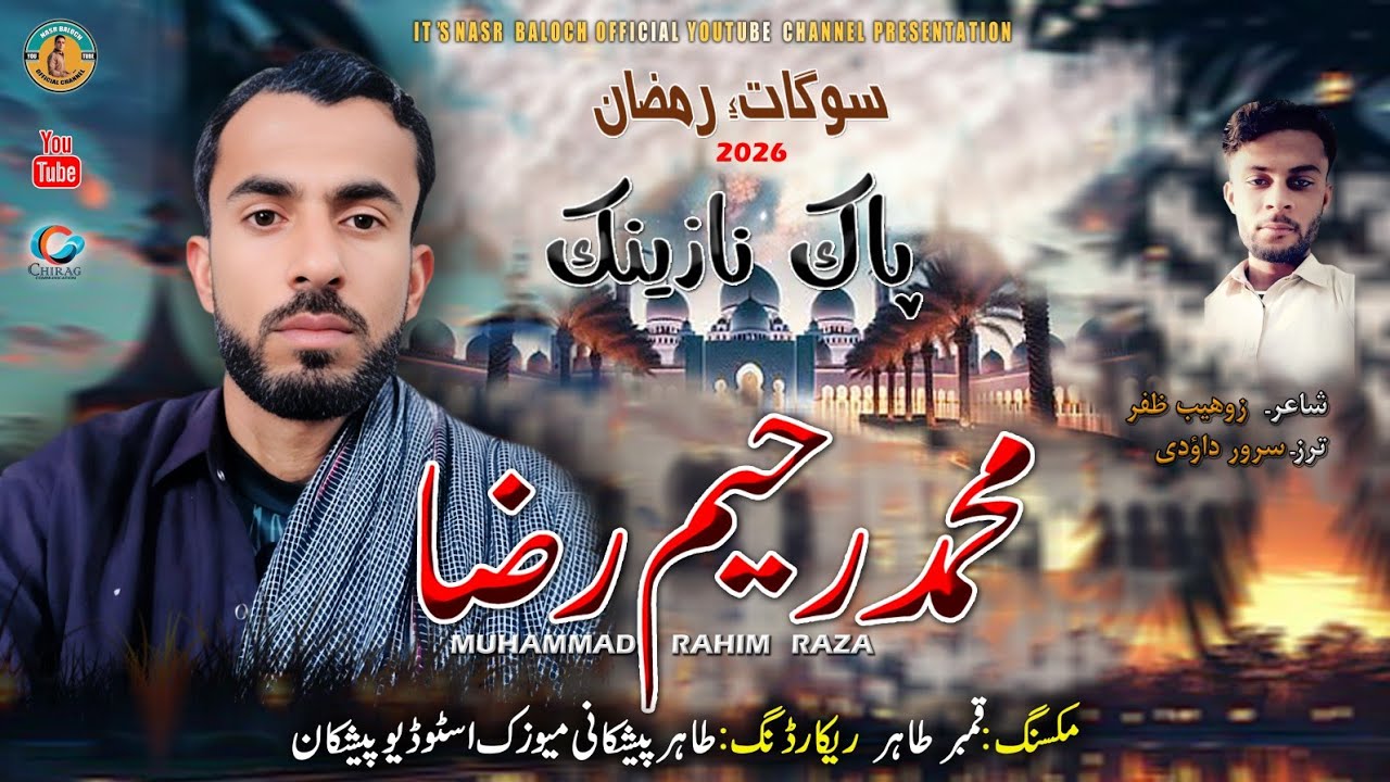 Muhammad_Rahim_Raza_Balochi_Pak_Nazink_Poet_Zohib_Zafar