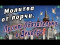 ЗАБЫТАЯ СТАРИННАЯ МОЛИТВА АНГЕЛУ ХРАНИТЕЛЮ ОТ ПРОКЛЯТЬЯ,ПОРЧИ И ОТ ИЗБАВЛЕНИЯ ТЯЖЁЛОЙ ЖИЗНИ ✝☦🧙