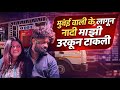 मुंबई वाली के लागून नादी माझी उरकून टाकली शादी 🔥Dev Mamledar Band Satana | नवीन पोपट हा | Navin Popt Mp3 Song
