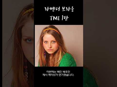 해리포터 시리즈, <strong>라벤더</strong> 브라운에 대하여... 1탄