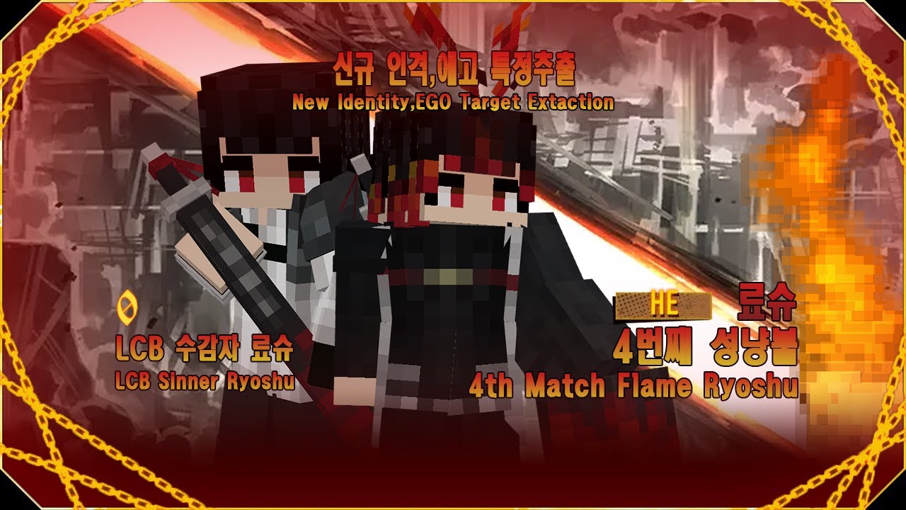 Limbus Company:Minecraft edition [ 0 ] LCB 수감자 료슈 , [ HE ] 4번째 성냥불 료슈 ...