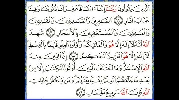 ياسر الدوسري 1425 سورة ال عمران Sourate Al Imran