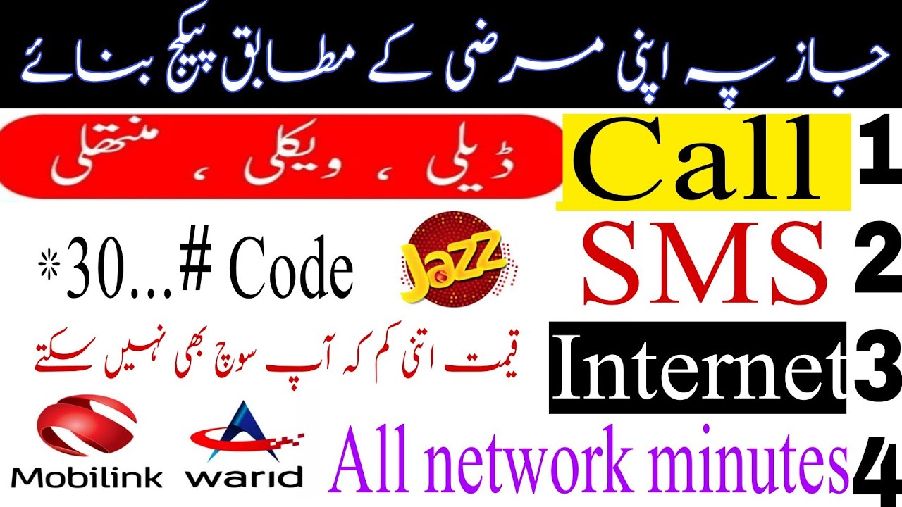 Jazz make your own offer 2022 || Jazz pe apni marzi ka package banaey||jazz make your own offer code