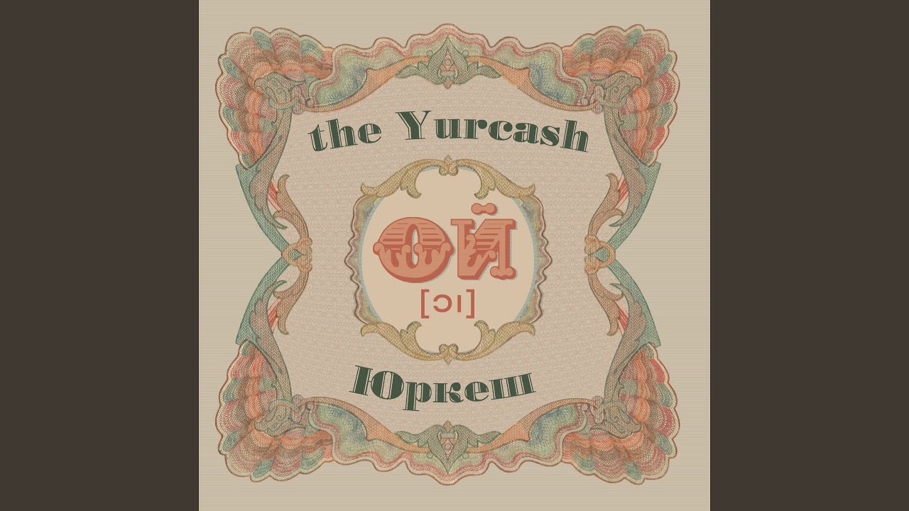 Мундіаль - YouTube