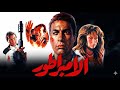 موسيقي فيلم الامبراطور لياسر عبد الرحمن ١٩٩٠