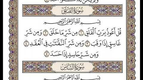 113 سورة الفلق كاملة مكتوبة | بصوت الشيخ وديع اليمني