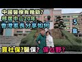 【灣區博士沈永年】中國醫療有幾勁?|移居中山20年|香港家長分享如何買社保?醫保?保乜野?