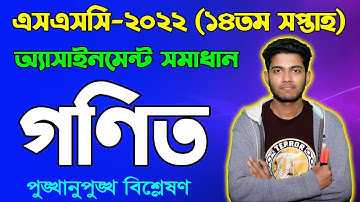 SSC 2022 Math 14th Week Assignment Answer || এসএসসি ২০২২ ১৪তম সপ্তাহের গণিত অ্যাসাইনমেন্ট উত্তর