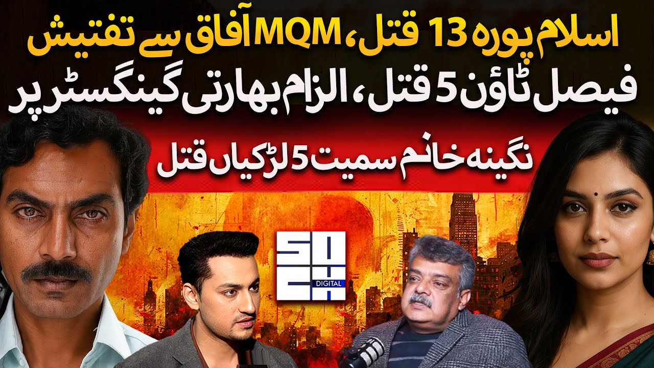 CCD Must Watch: Unsolved Blind Murders of Islampura, Faisal Town & Nagina Khanum | Ft. Amir Mirza