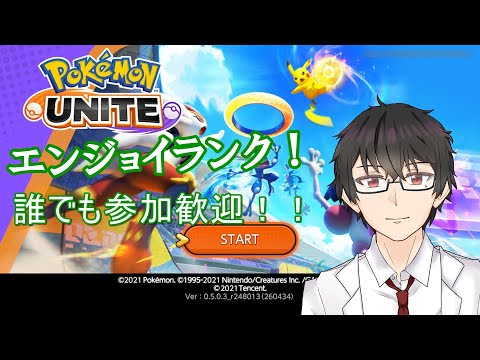 エスバと行くマスターランクマッチ【ポケモンユナイト】