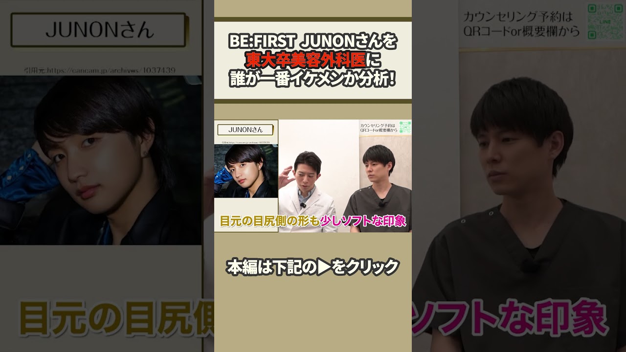 BE:FIRSTメンバーを美容医学的に誰が一番イケメンか分析！メンバー6人の"顔立ち"と“黄金比”を美容外科医が徹底解剖！【JUNON/LEO/SHUNTO/SOTA/MANATO/RYUHEI】