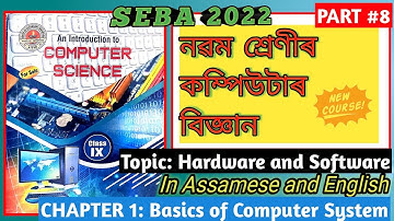Hardware and Software in Assamese | Class 9 Chapter 1: Basics of Computer System | New Course 2022