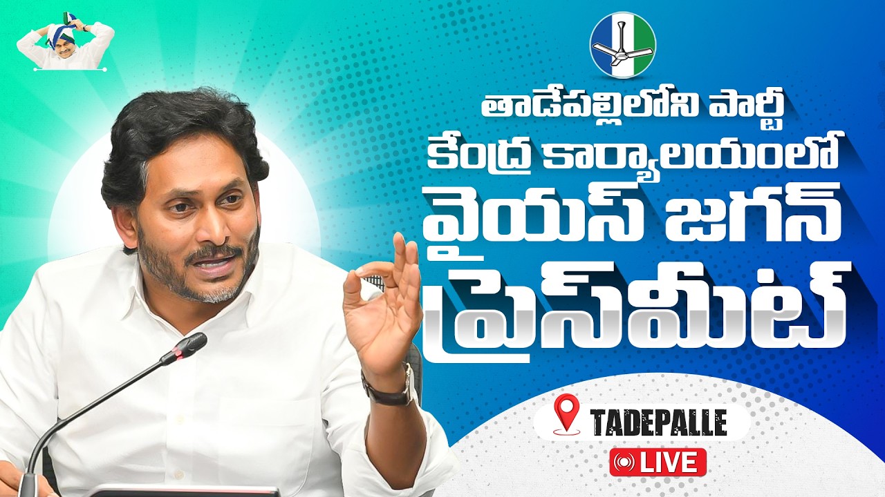 YS Jagan LIVE | YS Jagan Sensational Press Meet | Chandrababu | AP Budget 2026-27 | Pawan kalyan