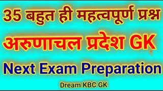 Arunachal Pradesh GK| अरुणाचल प्रदेश 35 बहुत ही महत्वपूर्ण प्रश्न |General Knowledge | Umesh Doshi