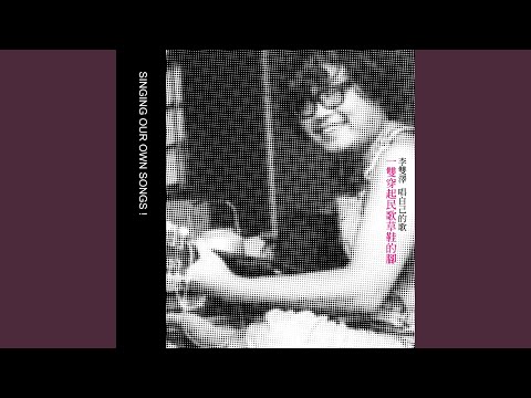 Assista a 美麗島 2005 no YouTube