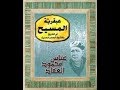 عبقرية المسيح لعباس محمود العقاد 