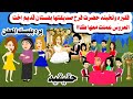 حكايه واقعيه حضرت الفرح بفستان قديم فعملوا فيها حكايات واقعيه هايدى 
