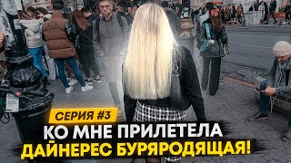 Кристина буряродящая! серия #3