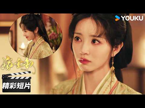 会员抢先看EP06：魏娆略施手段，世子竟乖乖替她跑腿干活😂 | 嫁金钗 Where The Mask Ends | 田曦薇 / 闫桉 | 古装剧情片 | 优酷华语剧场