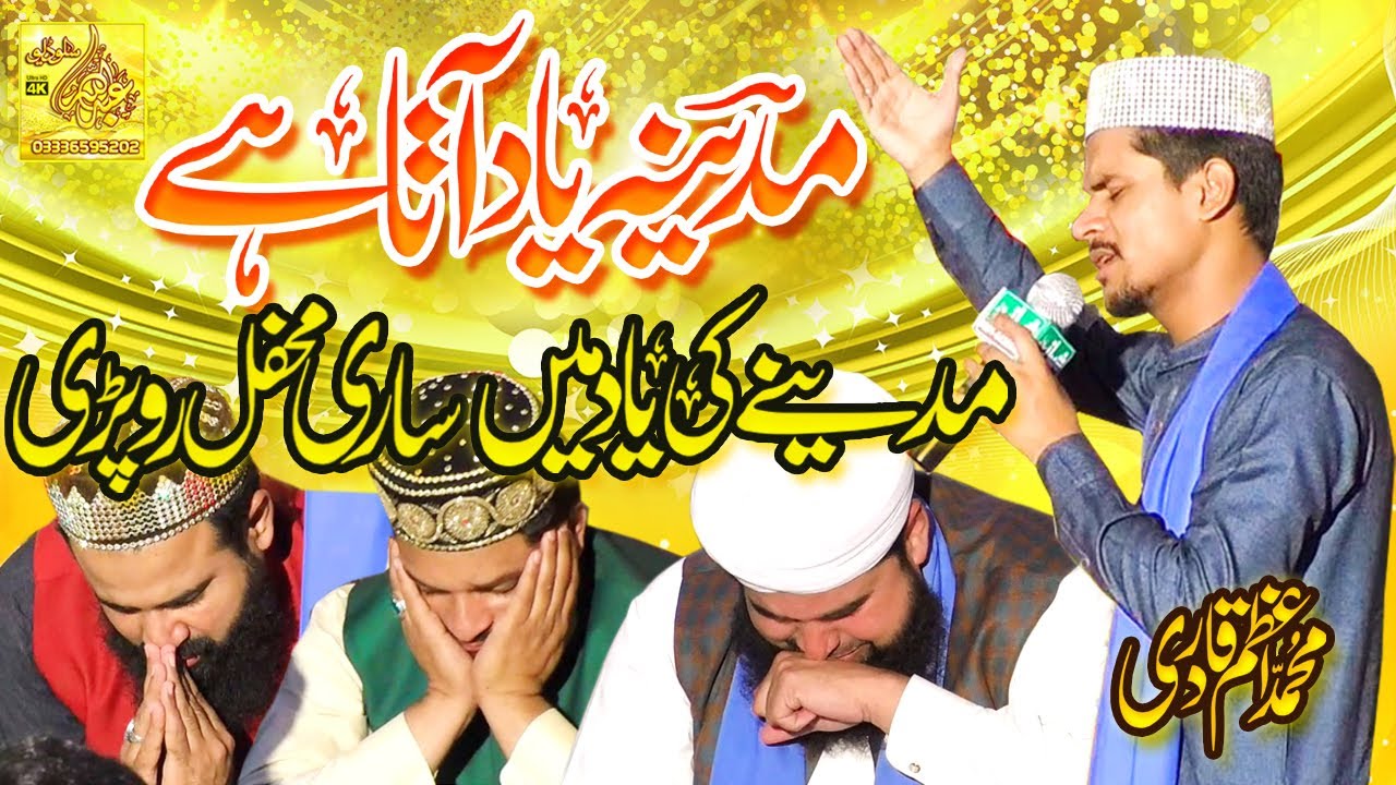 Very Emotional Kalam 2021   Madina Yaad Aata Hai   Muhammad Azam Qadri By Abdullah Studio