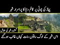 strange and mysterious city Machu Picchu in urud hindi | Urdu Cover