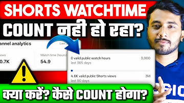 Short Video Watch Time Count Hota Hai Ya Nahin? Kya Short Video Ka Watch Time Count Hota Hai?