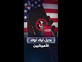 قبيل حظر تيك توك المحتمل تطبيق صيني آخر يتصدر متجر أبل