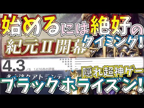 【ブラホラ】神ゲー始めるには絶好のタイミング!!シーズン2開幕。もっと流行るべきゲームを遊ぶ!!【ブラックホライズン】