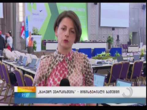 ''გარემო ევროპისთვის'' - მინისტერიალი ბათუმში