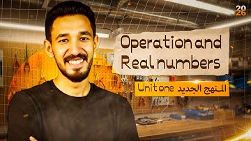 Math | prep 2 | Lesson 2 |Operations on Real Numbers- Part 1 | شرح منهج prep 2 الجديد