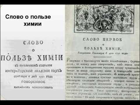 Книги м ломоносова. Слово о пользе химии Ломоносов. Слово о пользе химии Ломоносов книга. Слово о пользе химии” (1751 год),.